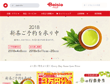 Tablet Screenshot of beisia.co.jp
